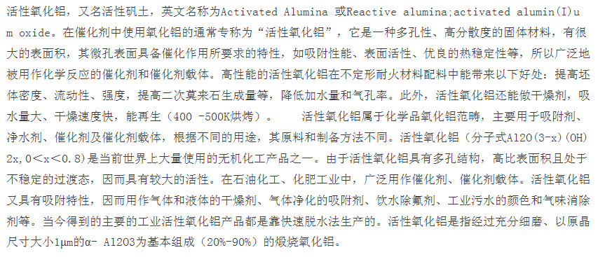 活性氧化鋁生產(chǎn)廠家產(chǎn)品圖片